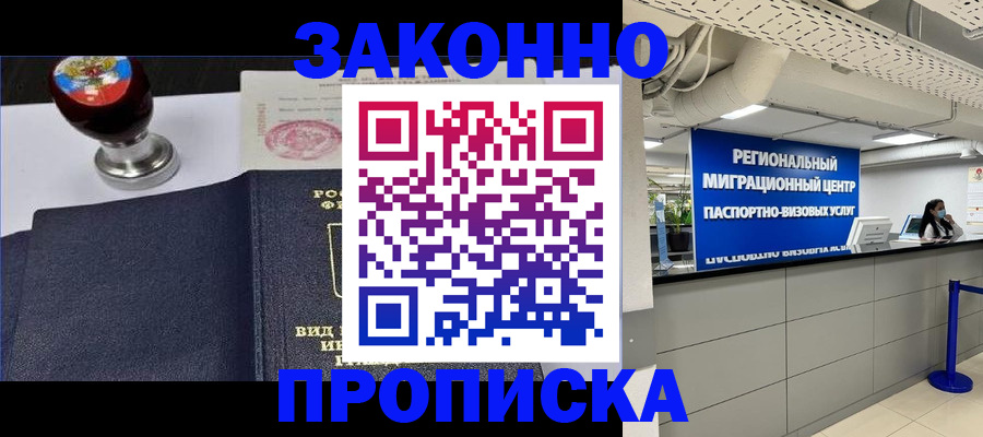 временная регистрация в квартире в Усолье-Сибирском