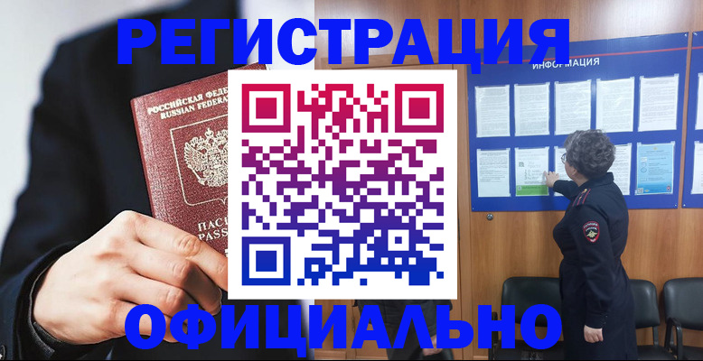 прописка 2025 в Усолье-Сибирском