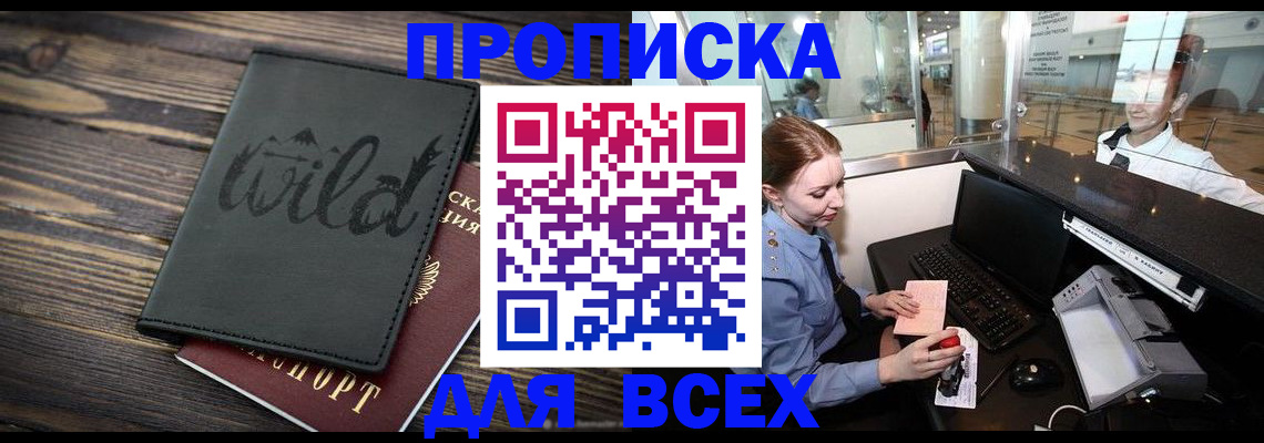 купить прописку в Усолье-Сибирском